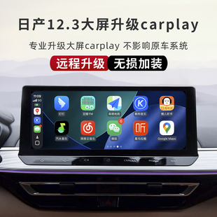 适用于日产天籁carplay盒轩逸奇骏逍客大屏苹果手机互联投屏升级