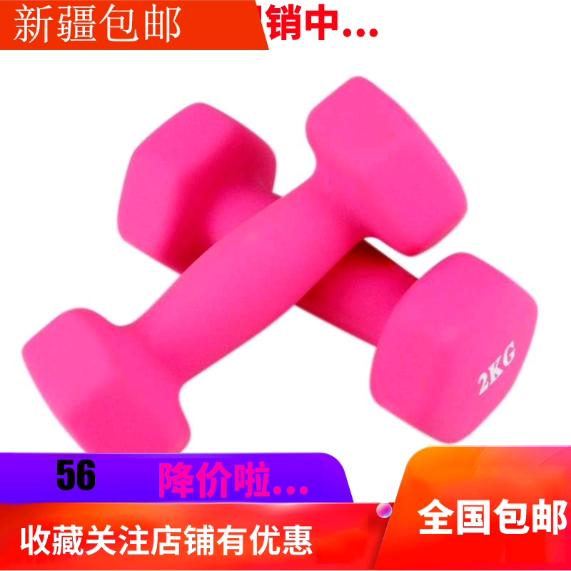 新疆包邮磨砂浸塑4公斤2kg*2家用女士哑铃运动健身塑身男训练哑铃