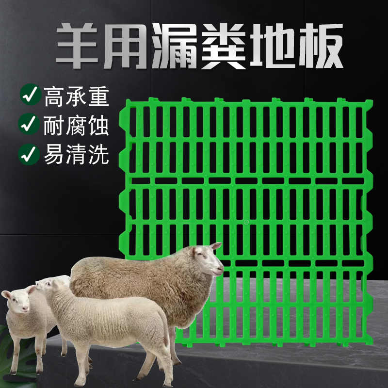 羊用漏粪板羊床漏粪板养羊专用漏缝地板羊舍羊圈大缝隙60*60包邮