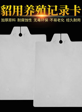 记录卡养殖做记号水貂