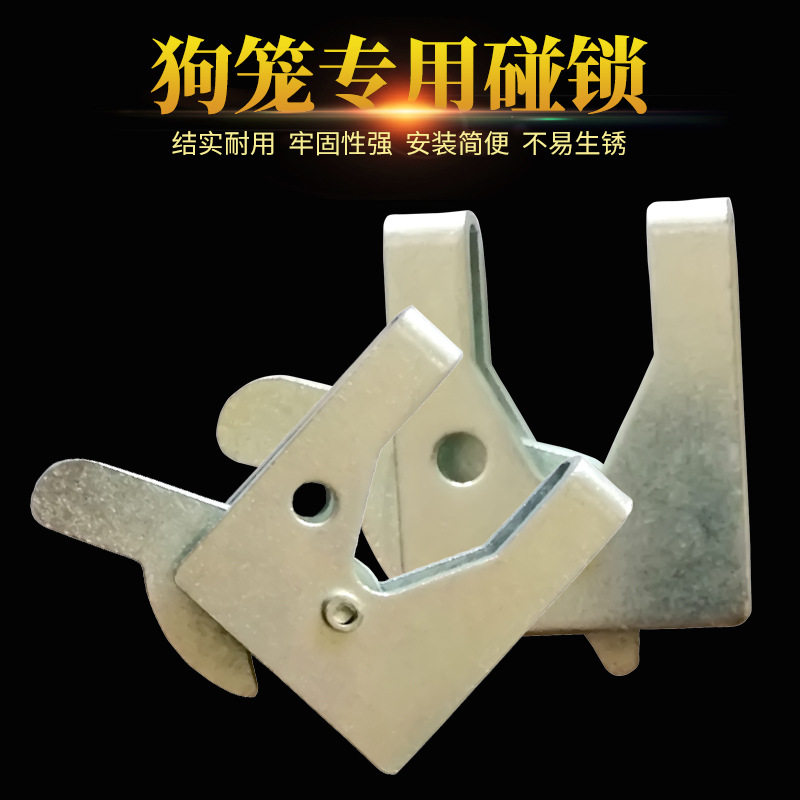 狗笼配件双层加厚碰锁宠物笼自动铁撞锁动物锁笼子门锁门扣狗笼锁