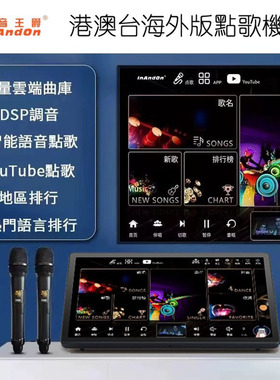 InAndon音王卡拉云点歌机五合一功放一体机港澳台用卡拉OK机新品