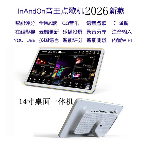 InAndOn音王点歌机一体机家庭KTV卡拉OK国际版点唱机2026VIP会员