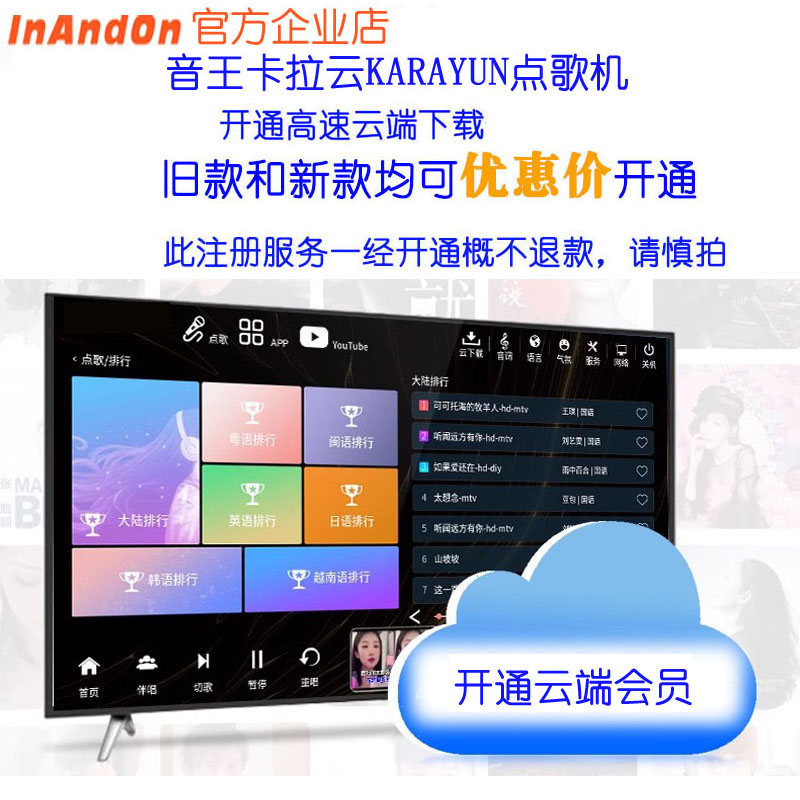 音王卡拉云点歌机开通会员云端