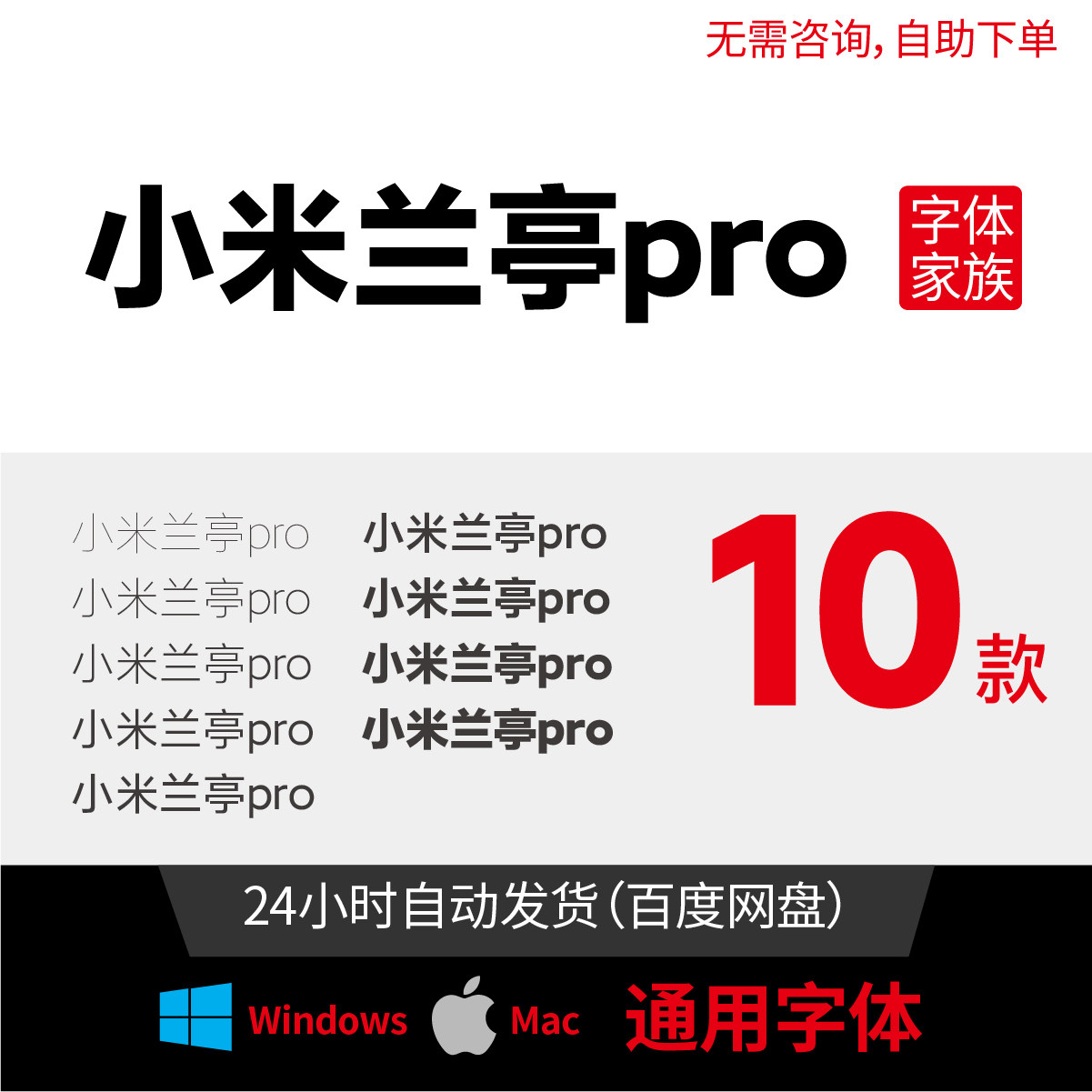 小米兰亭pro 小米字体 兰亭pro 兰亭字体 字体包 字库 字体库 50
