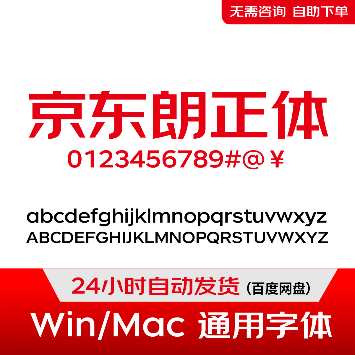 【电脑字体】 京东字体 京东朗正体 京东专用字体安装包 字体库高性价比高么？