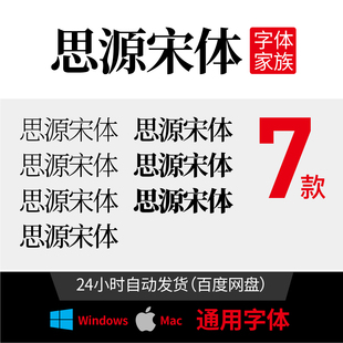 思源黑体 思源宋体 商用字体包下载ps开源天猫淘宝无版权纠纷 48