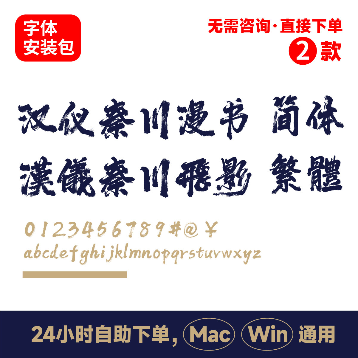 汉仪秦川漫书简体 汉仪秦川漫书繁体  电脑字体 ps书法字体 163属于什么档次？
