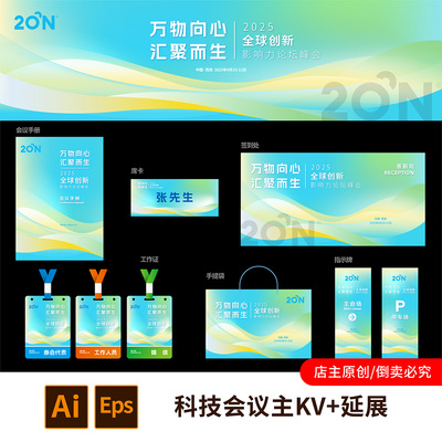 1套浅蓝色主视觉医学会议发布会展板蓝黄色主kv背景AI矢量素材861