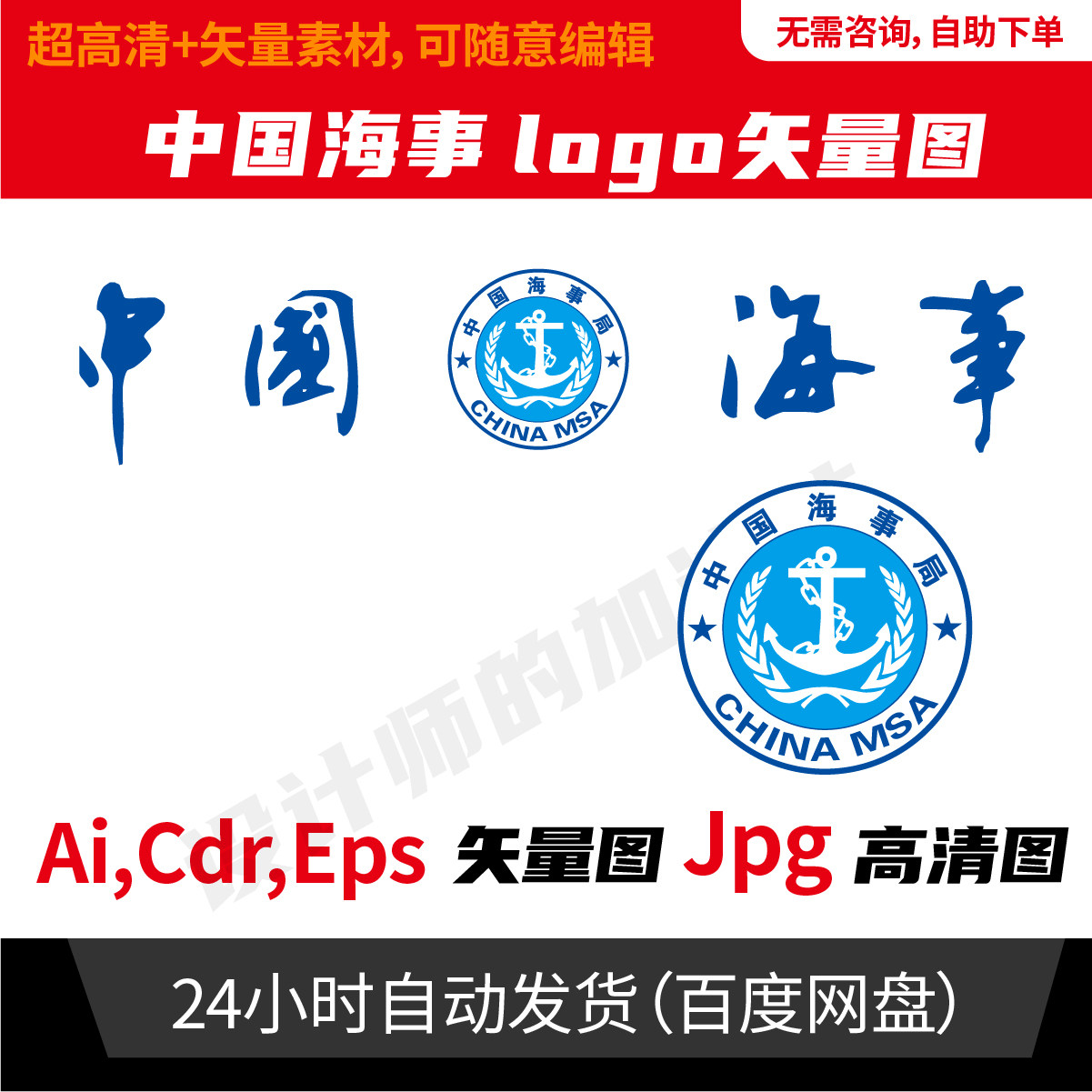 中国海事局logo矢量标志logo文件cdr格式可编辑素材 电子文件936