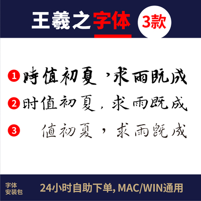 王羲之字库王羲之行书王羲之楷书简王羲之书法体字体cdr/ps/ai/28