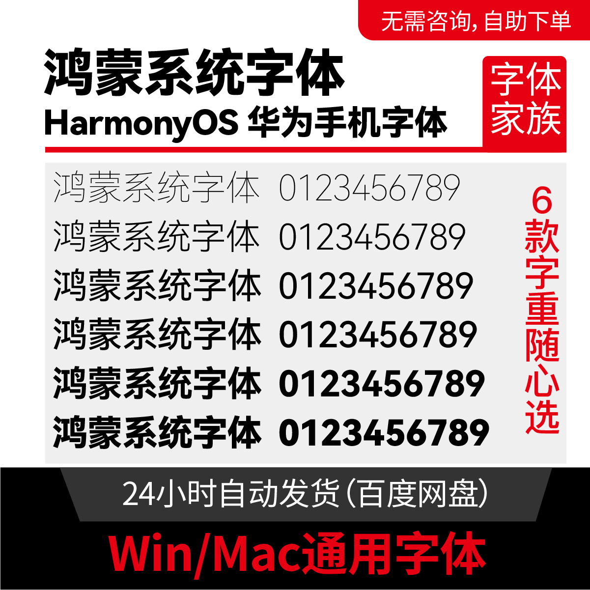 可商用字体简约干净鸿蒙字体合集TTF电脑字体下载HarmonyOS Sans 商务/设计服务 设计素材/源文件 原图主图