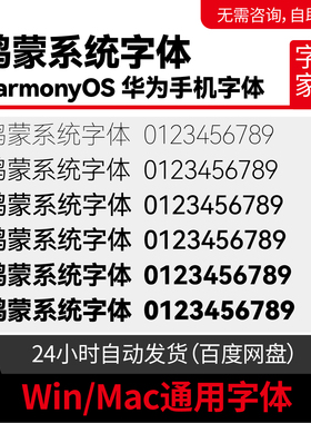 可商用字体简约干净鸿蒙字体合集TTF电脑字体下载HarmonyOS Sans