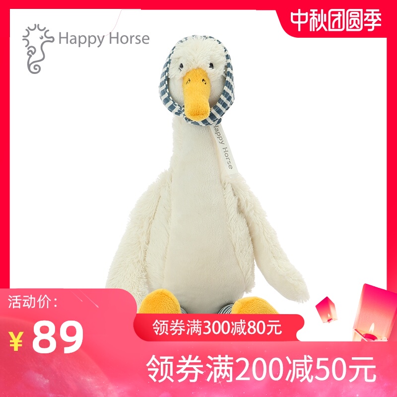 happyhorse毛绒玩具白鸭子公仔宝小儿童安抚公仔可爱七夕玩偶礼物