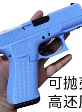 格洛克G43X打印抛壳拼装激光玩具枪