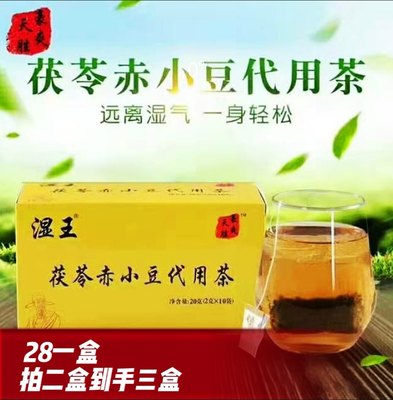 新年钜惠湿王茶茯苓天胜豪爽去茶