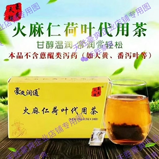 药房同款火麻仁荷叶决明子袋泡茶水果味 大肚 正品四季常 润