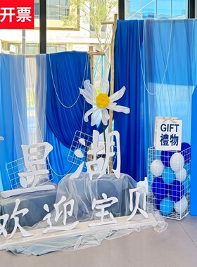 夏日环创蓝色布幔纱幔幼儿园场景布置毕业季氛围感装饰背景布挂布