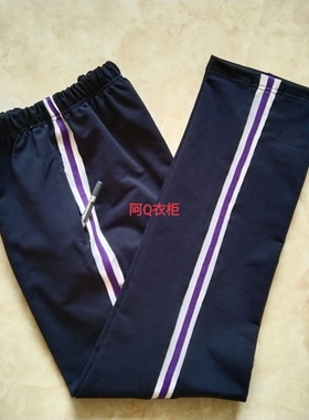 定制中小学生校服裤子藏蓝宽白压深紫春秋直筒裤男女学生裤有加绒
