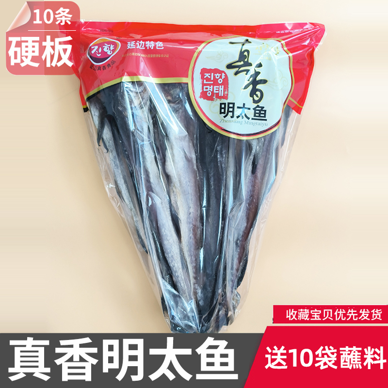明太鱼干 整条延边包邮手撕真味真香延吉朝鲜族特产10条棒鱼柴鱼