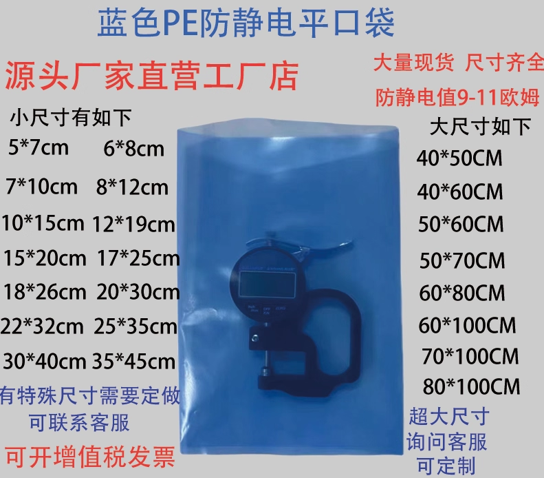RoHS蓝色环保加厚防静电PE平口袋ESD电子元件零部件防静电平口袋