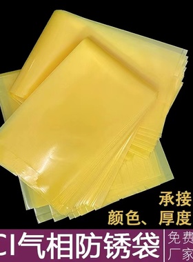 VCI气相防锈袋出口专用黄色蓝色防锈自封袋金属防锈袋平口袋现货
