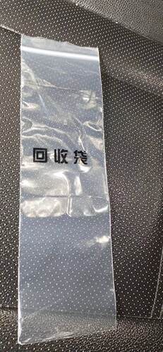 回收袋标本袋生物安全袋核酸检测废物回收袋6.8CM*23CM现货工厂发