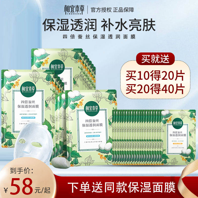 相宜本草四倍蚕丝面膜贴女补水亮肤保湿透润面贴膜官方旗舰店正品