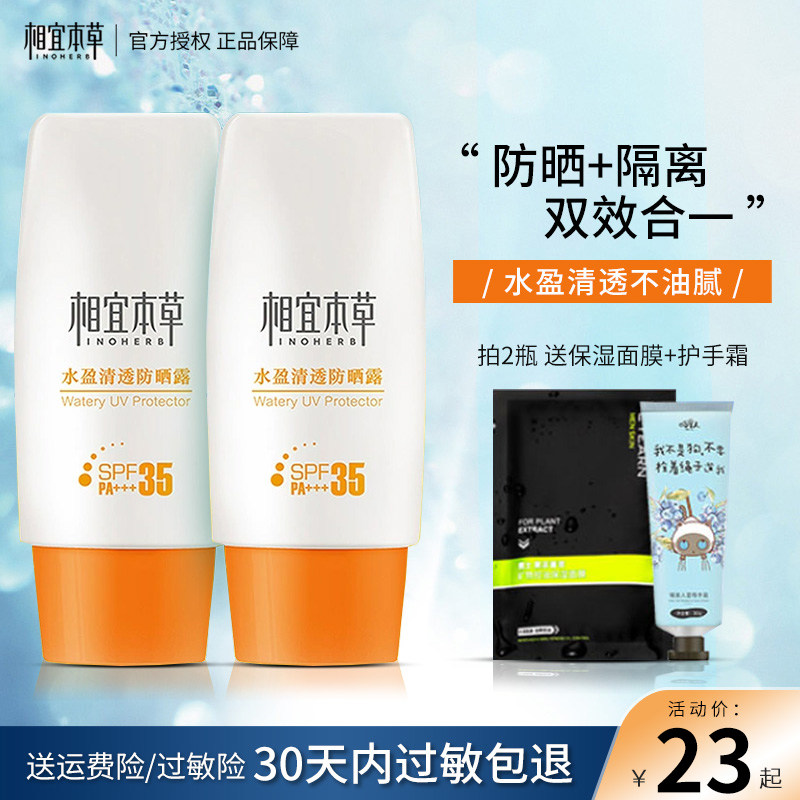 相宜本草防晒霜女官方旗舰店正品学生党面部遮瑕防护紫外线隔离乳