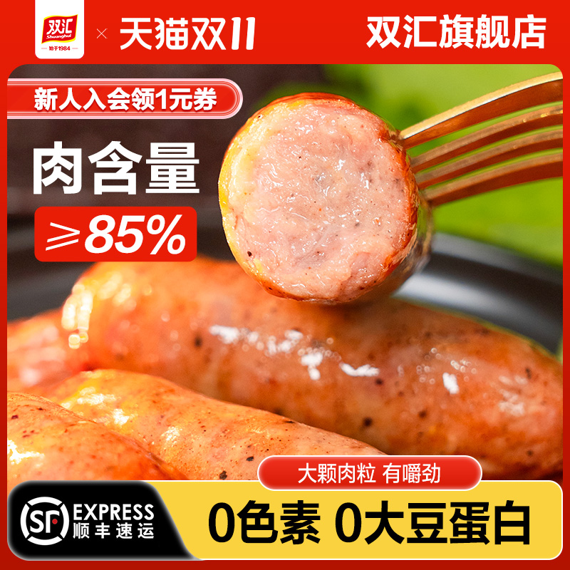 双汇烤肠火山石地道肉肠原味黑胡椒风味热狗黑椒肠纯肉香肠火腿肠