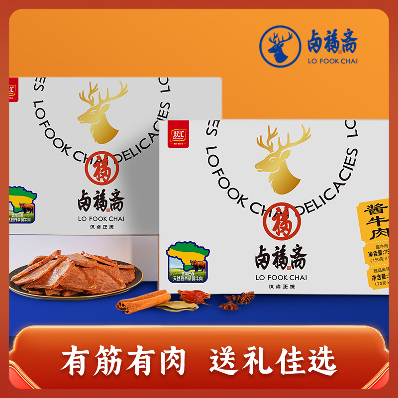 双汇酱卤牛肉牛腱烧鸡送礼开袋即食卤肉五香牛肉卤福斋中秋礼盒装