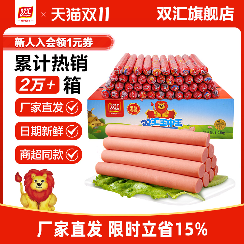 双汇王中王火腿肠65g*30支泡面搭档整箱批发烤香肠零食官方旗舰店