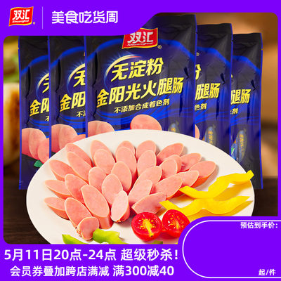 双汇无淀粉火腿肠金阳光肉肠