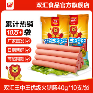 双汇王中王火腿肠香肠零食煎烤肠泡面搭档小吃火腿肉肠官方旗舰店