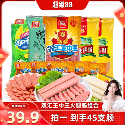 双汇双汇王中王火腿肠