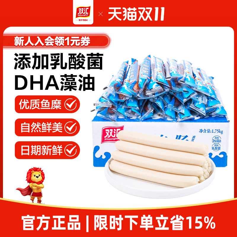 双汇鱼肉火腿肠鸡肉肠整箱批发即食零食香肠肉肠整箱批发官方正品