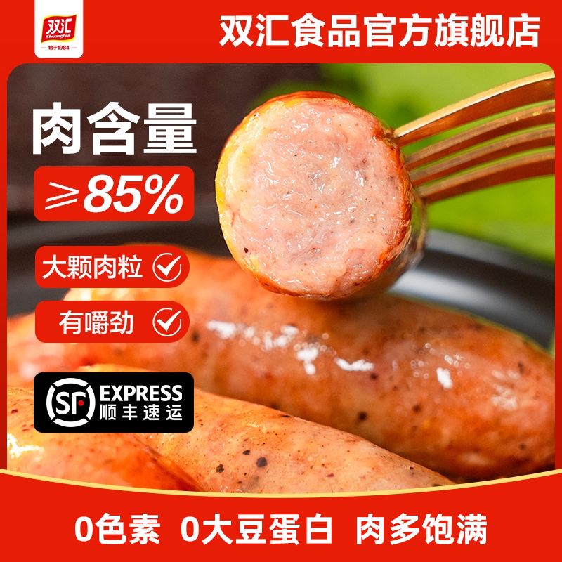双汇黑胡椒风味地道烤肠手抓饼