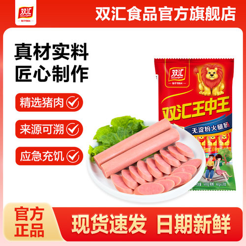 双汇王中王无淀粉火腿肠60g*10支泡面搭档整箱批发香肠官方旗舰店