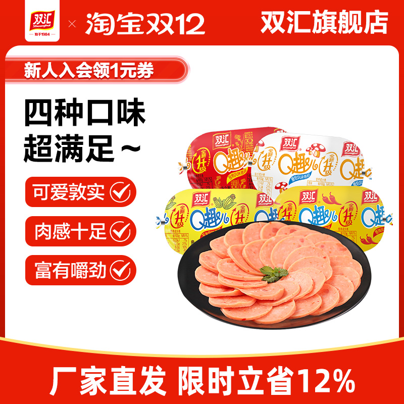 双汇Q趣儿火腿肠80g*15支整箱批发零食香辣玉米味香肠官方旗舰店