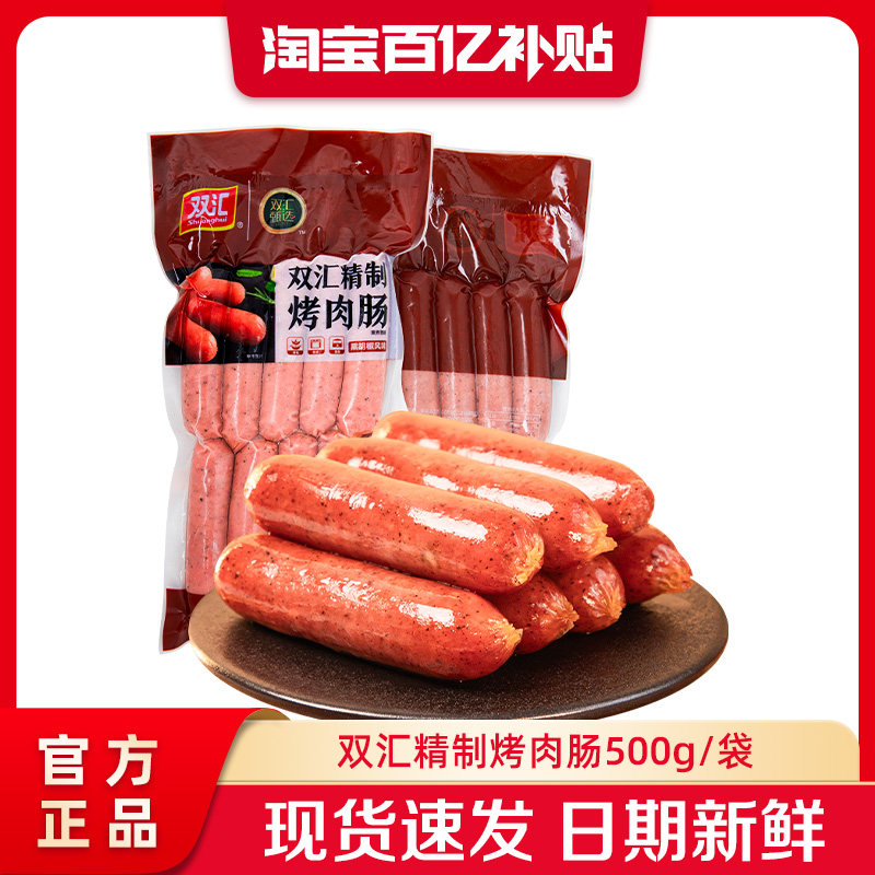 双汇精制烤肉肠500g家用烤肠图片
