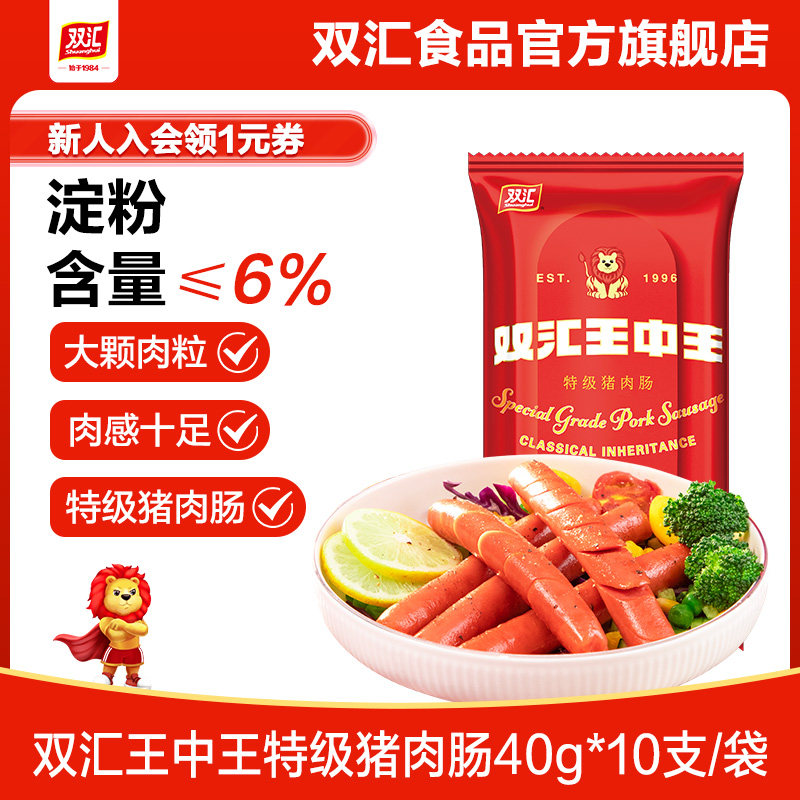 双汇王中王特级猪肉肠40g*10支泡面搭档整箱批发烤香肠官方旗舰店,粮油调味/速食/干货/烘焙,包装即食肠类,淘宝优惠券,粉丝福利购,淘宝优惠卷