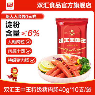 双汇王中王特级猪肉肠40g 10支泡面搭档整箱批发烤香肠官方旗舰店