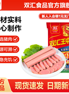双汇王中王无淀粉火腿肠40gx10支即食休闲零食香肠肉肠官方旗舰店