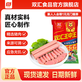 双汇王中王无淀粉火腿肠40gx10支即食休闲零食香肠肉肠官方旗舰店
