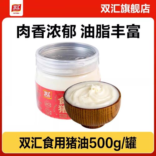 双汇食用猪油烘焙起酥
