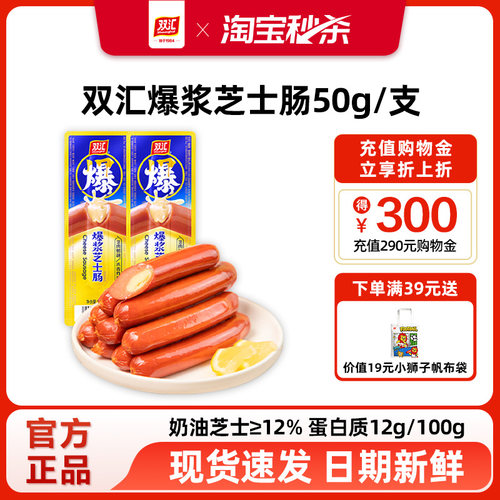 双汇爆浆芝士肠50g/支脆皮火腿肠批发泡面搭档零食即食官方旗舰店