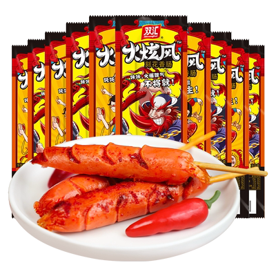 双汇火炫风刻花香肠烤火腿肠45g*50支整箱批发泡面搭档官方旗舰店