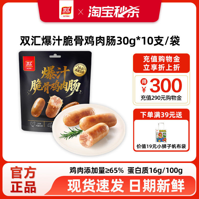 双汇爆汁脆骨鸡肉肠30g*10支火腿香肠泡面搭档整箱批发官方旗舰店