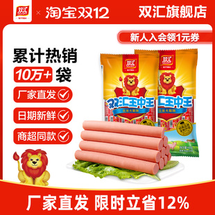 双汇王中王火腿肠40g 10支泡面搭档整箱批发烤香肠零食官方旗舰店