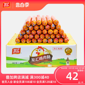 双汇食品官方鸡肉肠整箱58g